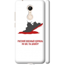 Чохол на Xiaomi Redmi 5 Російський військовий корабель іди на v4 5279m-1350