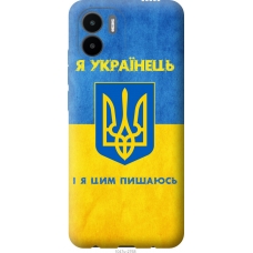 Чохол на Xiaomi Redmi A1 Я Українець 1047u-2768