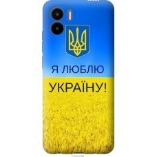Чохол на Xiaomi Redmi A1 Я люблю Україну 1115u-2768