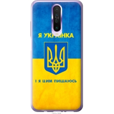 Чохол на Xiaomi Redmi K30 Я українка 1167u-1836