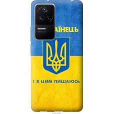 Чохол на Xiaomi Redmi K40S Я Українець 1047u-2582