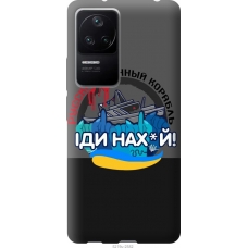 Чохол на Xiaomi Redmi K40S Російський військовий корабель v2 5219u-2582