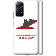 Чохол на Xiaomi Redmi Note 11 Російський військовий корабель іди на v4 5279m-2516