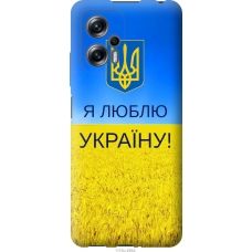 Чохол на Xiaomi Redmi Note 11T Pro Я люблю Україну 1115u-2644