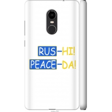 Чохол на Xiaomi Redmi Note 4X Peace UA 5290m-951