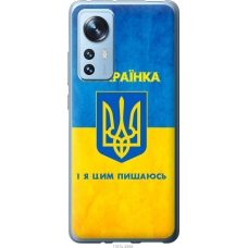 Чохол на Xiaomi 12 Я українка 1167u-2555