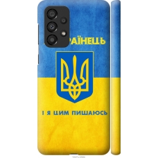 Чохол на Samsung Galaxy A33 5G A336B Я Українець 1047m-2584