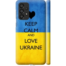 Чохол на Samsung Galaxy A33 5G A336B Keep calm and love Ukraine 883m-2584