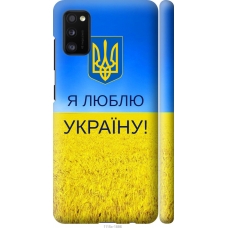 Чохол на Samsung Galaxy A41 A415F Я люблю Україну 1115m-1886