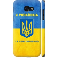 Чохол на Samsung Galaxy A5 (2017) Я Українець 1047m-444