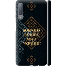 Чохол на Samsung Galaxy A7 (2018) A750F Ми з України v3 5250m-1582