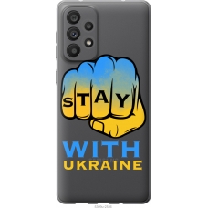 Чохол на Samsung Galaxy A73 A736B Stay with Ukraine 5309u-2586