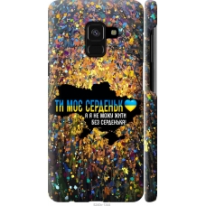 Чохол на Samsung Galaxy A8 2018 A530F Моє серце Україна 5240m-1344