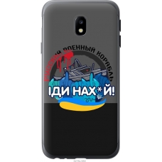Чохол на Samsung Galaxy J3 (2017) Російський військовий корабель v2 5219t-650