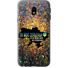 Чохол на Samsung Galaxy J3 (2017) Моє серце Україна 5240t-650
