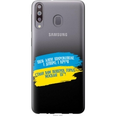 Чохол на Samsung Galaxy M30 Вірш 5294u-1682