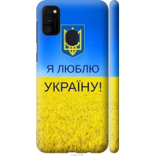 Чохол на Samsung Galaxy M21 M215F Я люблю Україну 1115m-2016