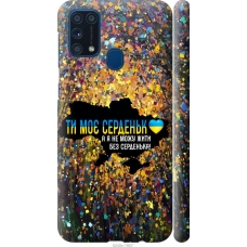Чохол на Samsung Galaxy M31 M315F Моє серце Україна 5240m-1907