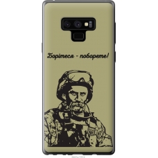 Чохол на Samsung Galaxy Note 9 N960F Шевченко v1 5241u-1512