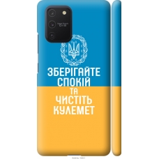 Чохол на Samsung Galaxy S10 Lite 2020 Спокій v3 5243m-1851