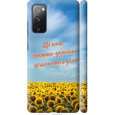 Чохол на Samsung Galaxy S20 FE G780F Україна v6 5456m-2075
