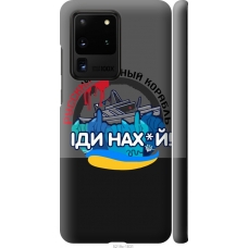 Чохол на Samsung Galaxy S20 Ultra Російський військовий корабель v2 5219m-1831