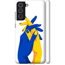 Чохол на Samsung Galaxy S21 FE Stand With Ukraine 5255m-2302