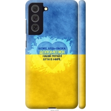Чохол на Samsung Galaxy S21 FE Євромайдан 4 920m-2302