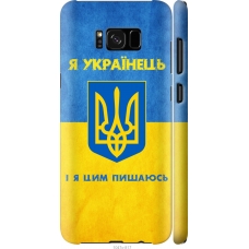 Чохол на Samsung Galaxy S8 Plus Я Українець 1047m-817