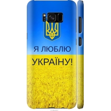 Чохол на Samsung Galaxy S8 Plus Я люблю Україну 1115m-817