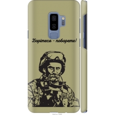 Чохол на Samsung Galaxy S9 Plus Шевченко v1 5241m-1365