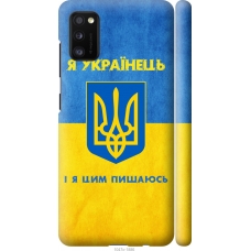 Чохол на Samsung Galaxy A41 A415F Я Українець 1047m-1886
