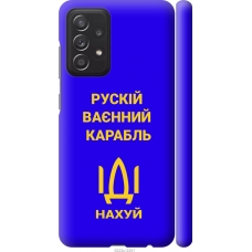 Чохол на Samsung Galaxy A52 Російський військовий корабель іди на v3 5222m-2251