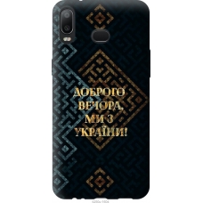 Чохол на Samsung Galaxy A6s Ми з України v3 5250u-1604