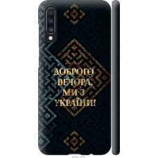Чохол на Samsung Galaxy A70 2019 A705F Ми з України v3 5250m-1675
