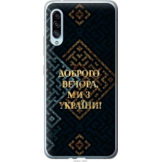 Чохол на Samsung Galaxy A90 5G Ми з України v3 5250u-1800