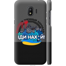 Чохол на Samsung Galaxy J2 2018 Російський військовий корабель v2 5219m-1351