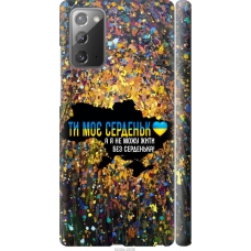 Чохол на Samsung Galaxy Note 20 Моє серце Україна 5240m-2036