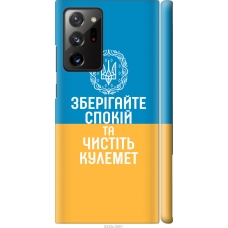 Чохол на Samsung Galaxy Note 20 Ultra Спокій v3 5243m-2051