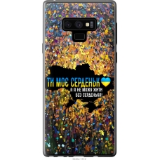 Чохол на Samsung Galaxy Note 9 N960F Моє серце Україна 5240u-1512
