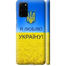 Чохол на Samsung Galaxy S20 Plus Я люблю Україну 1115m-1822