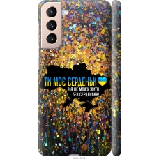 Чохол на Samsung Galaxy S21 Моє серце Україна 5240m-2114