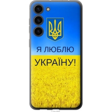 Чохол на Samsung Galaxy S23 Plus Я люблю Україну 1115u-2905