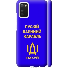 Чохол на Samsung Galaxy A02s A025F Російський військовий корабель іди на v3 5222m-2203