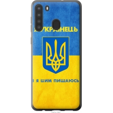 Чохол на Samsung Galaxy A21 Я Українець 1047u-1841
