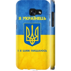 Чохол на Samsung Galaxy A3 (2017) Я Українець 1047m-443