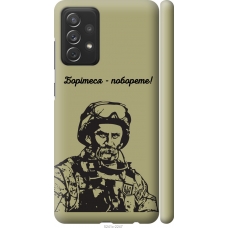 Чохол на Samsung Galaxy A72 A725F Шевченко v1 5241m-2247
