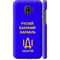 Чохол на Samsung Galaxy J2 2018 Російський військовий корабель іди на v3 5222m-1351