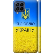 Чохол на Samsung Galaxy M53 M536B Я люблю Україну 1115m-2608