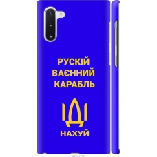 Чохол на Samsung Galaxy Note 10 Російський військовий корабель іди на v3 5222m-1718